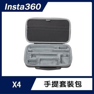 【Insta360】X4 手提套裝包
