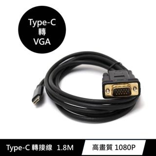 【tFriend】Type C 轉 VGA 影像傳輸轉接線 1.8M(Type-C傳輸線)