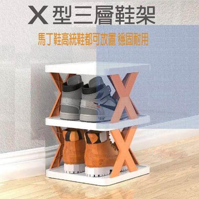 【CMK】X型鞋架三層鞋架DIY自由拼裝隨機出貨  1組(鞋架 置物架 組合鞋架室內拖鞋架)