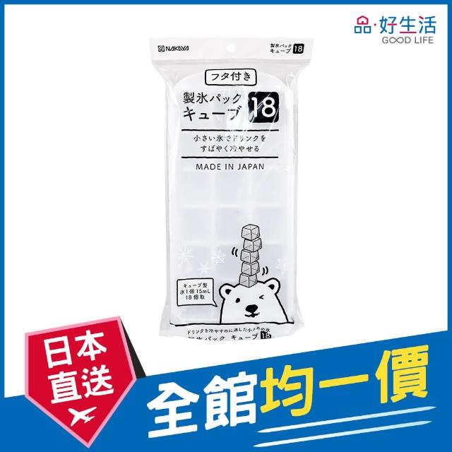 【GOOD LIFE 品好生活】日本製 附蓋18格小顆粒冰塊製冰盒(日本直送 均一價)
