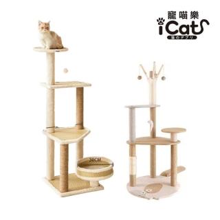 【iCat 寵喵樂】多款貓跳台（涼席/三層跳台）(貓跳台、貓爬架)