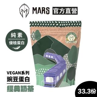 【MARS 戰神】VEGAN 豌豆蛋白(經典奶茶/33.3份)