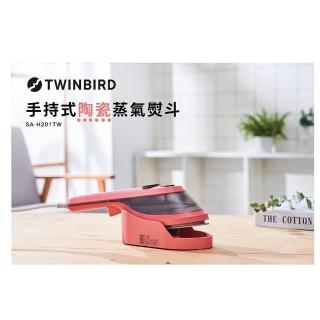TWINBIRD手持式強力蒸氣熨斗回饋組