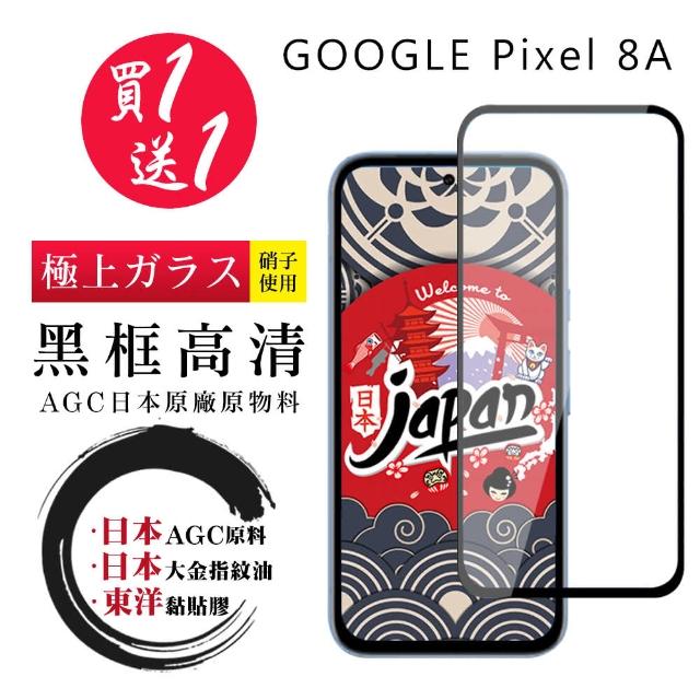 【鋼膜株式社】買一送一 GOOGLE Pixel 8A 保護貼日本AGC 全覆蓋黑框鋼化膜