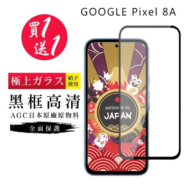 【GlassJP所】買一送一 GOOGLE Pixel 8A 保護貼日本AGC黑框玻璃鋼化膜