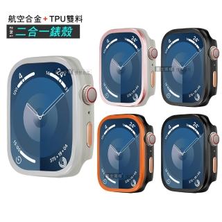 【航空合金】耐衝擊 Apple Watch Series SE/6/5/4 44mm 二合一雙料殼邊框保護殼