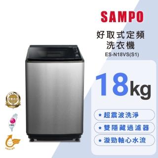 【SAMPO 聲寶】18公斤好取式定頻直立洗衣機(ES-N18VS-S1)