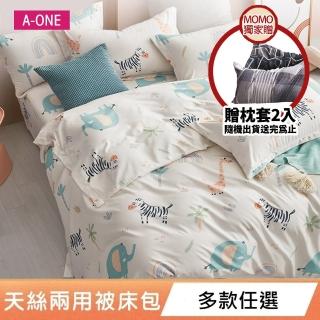 【A-ONE】獨家贈雪紡棉枕套2入 3M吸濕排汗天絲 兩用被床包組-台灣製(單人/雙人/加大 多款任選)