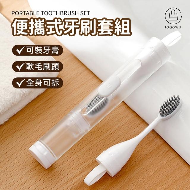 【Jo Go Wu】便攜式牙刷套組-套組1+替換頭1(便攜式牙刷/旅行牙刷組/旅行牙刷/牙刷/替換刷頭/牙刷)
