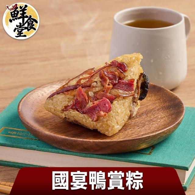 【鮮食堂x吉鄉】宜蘭國宴鴨賞肉粽6顆組(180g/顆/2顆/包)