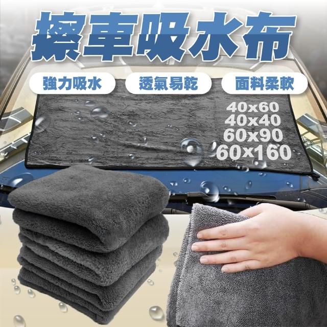 【樂晨居家】蝌蚪車用毛巾40*40-5入組(洗車巾、吸水布、打蠟布)