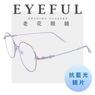 【EYEFUL】超彈力圓框記憶金屬鏡腳濾藍光老花眼鏡(可彎鏡架 適合多種臉型 閱讀眼鏡)