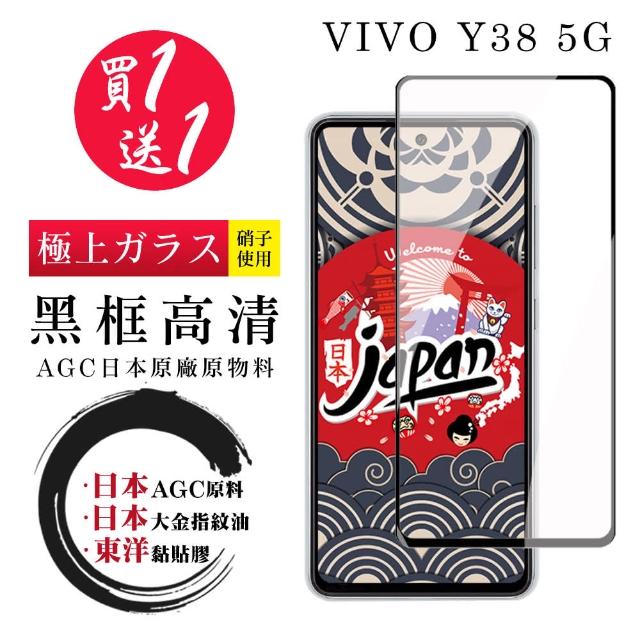 【鋼膜株式社】買一送一 VIVO Y38 5G 保護貼日本AGC 全覆蓋黑框鋼化膜