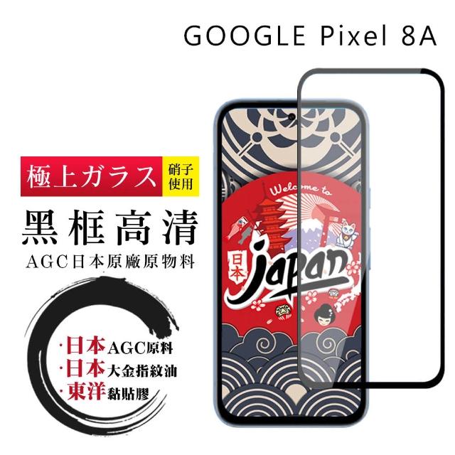 【鋼膜株式社】GOOGLE Pixel 8A 保護貼日本AGC全覆蓋玻璃黑框高清鋼化膜