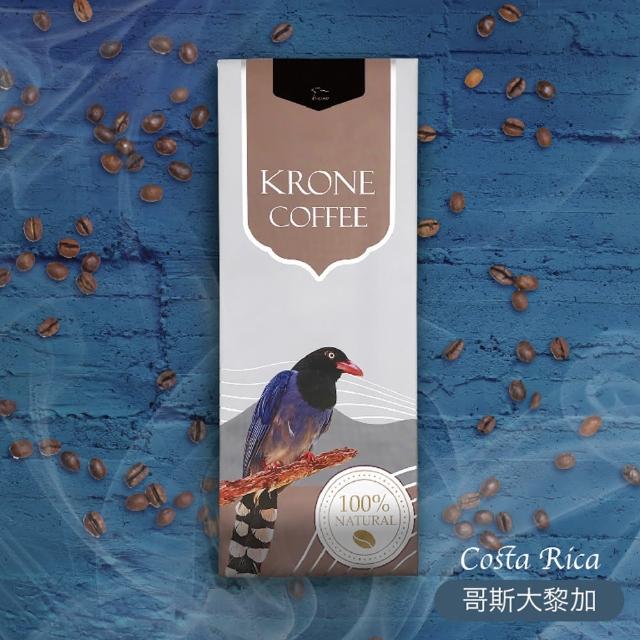 【Krone 皇雀咖啡】哥斯大黎加咖啡豆半磅 / 227g(嚴選地區單品咖啡豆)