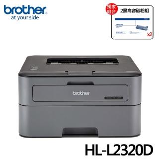 【Brother】搭2黑高容碳粉★HL-L2320D 高速黑白雷射自動雙面印表機