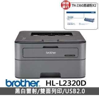 【Brother】搭2組黑色碳粉★HL-L2320D 高速黑白雷射自動雙面印表機(原廠登錄活動價)