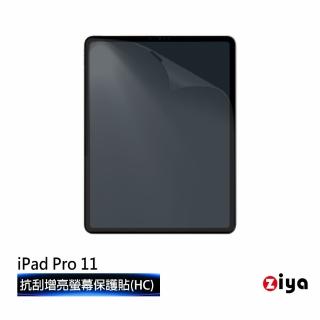 【ZIYA】Apple iPad Pro 11 吋 抗刮增亮螢幕保護貼(HC)