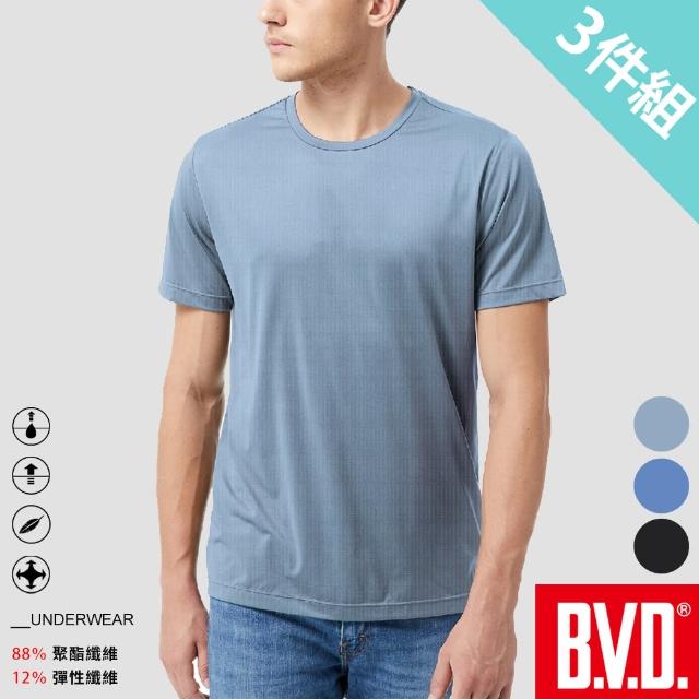 【BVD】3件組沁涼透氣速乾圓領短袖衫(輕量 沁涼 速乾)