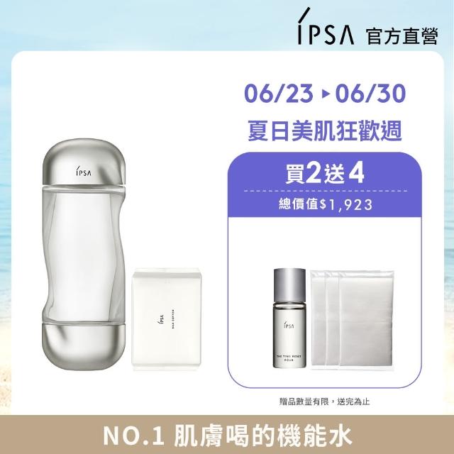 【IPSA】流金水經典濕敷組(美膚機能液200ml+化妝棉120入)