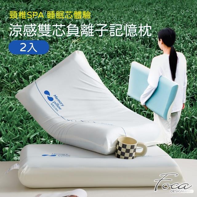 【FOCA】買1送1 涼感熟睡雙芯負離子記憶枕(頸椎SPA/零壓力/雲朵枕)