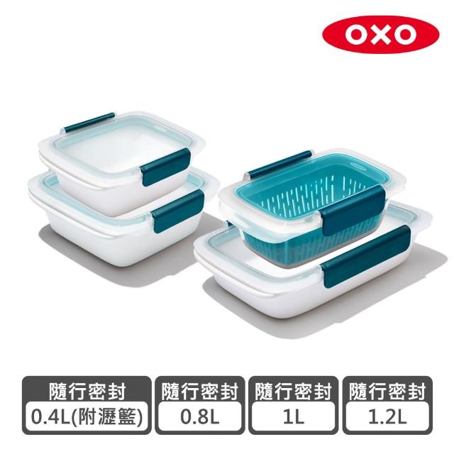 【OXO】可微波隨行密封保鮮盒4件組(0.4L附瀝籃+0.8L+1L+1.2L)