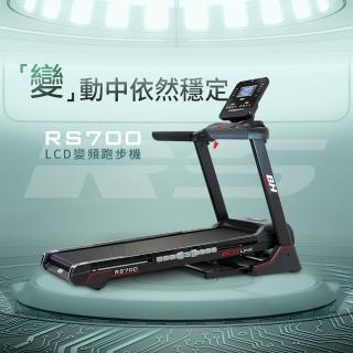 【BH】RS700 LCD 變頻跑步機(變頻馬達/ZWIFT/坡度揚升/藍芽喇叭/心律扶手)