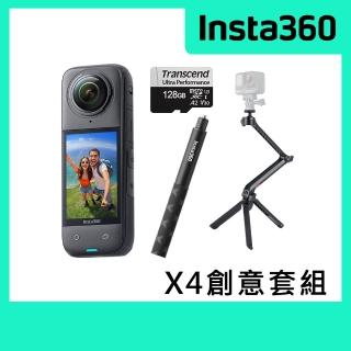 【Insta360】X4 創意套組 360°口袋全景防抖相機(公司貨)