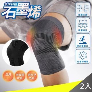 【QIDINA】MIT會呼吸的石墨烯健康膝蓋支撐套A款X2(輕薄舒適一整天)