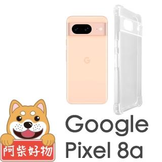 【阿柴好物】Google Pixel 8a 防摔氣墊保護殼 精密挖孔版