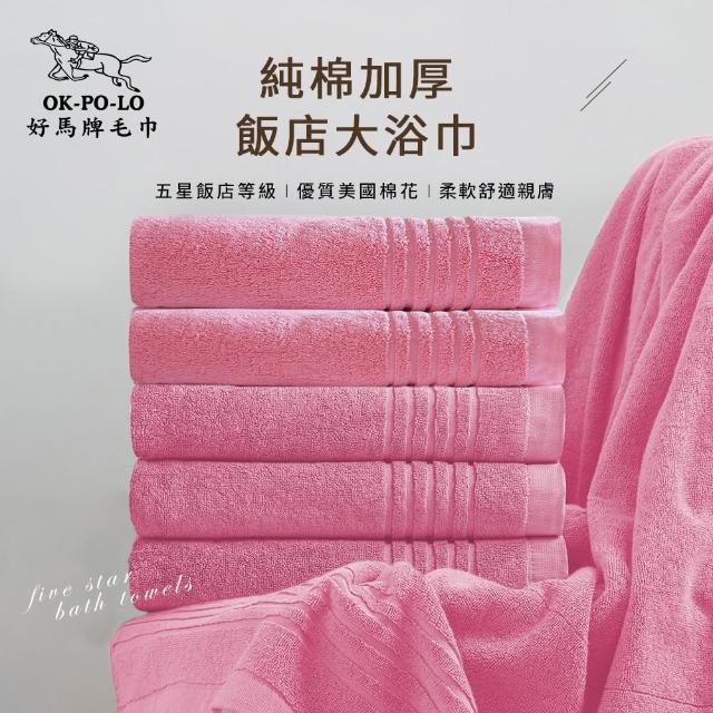 【OKPOLO】台灣製純棉加厚飯店大浴巾-櫻花粉3條入(厚度升級與質感UP)