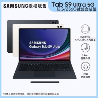 【SAMSUNG 三星】Tab S9 Ultra 14.6吋 5G 鍵盤套裝組 (12G/256G/X916)-二色任選