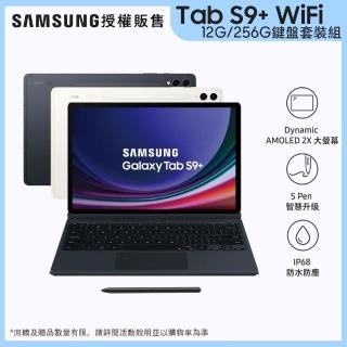 【SAMSUNG 三星】Tab S9+ 12.4吋 Wi-Fi 鍵盤套裝組 -二色任選(12G/256G/X810)