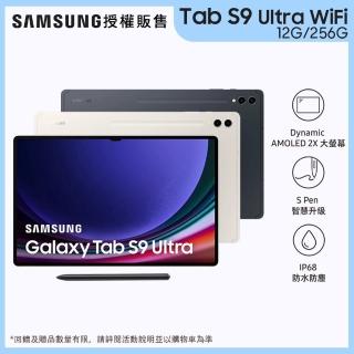 【SAMSUNG 三星】Tab S9 Ultra 14.6吋 Wi-Fi (12G/256G/X910)-二色任選