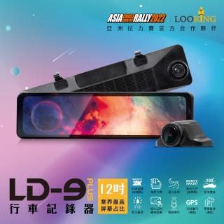 【LOOKING 錄得清】LD-9 Plus 12吋觸控式 流媒體 電子後視鏡汽車行車記錄器 贈32G記憶卡(車用紀錄器)