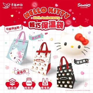 【明基健康生活】幸福物語xHello Kitty輕巧保溫保冷袋 6件組(多款任選)