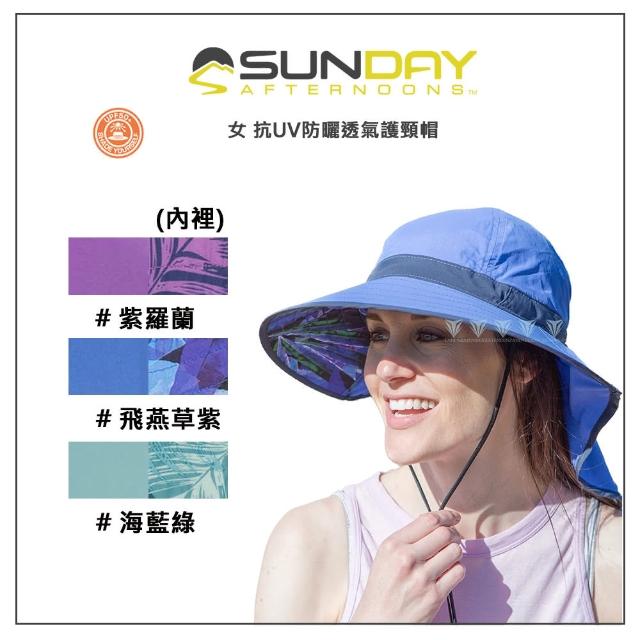 【Sunday Afternoons】抗UV防曬透氣護頸帽 Shade Goddess Hat(抗UV/防曬帽/透氣/夏天)