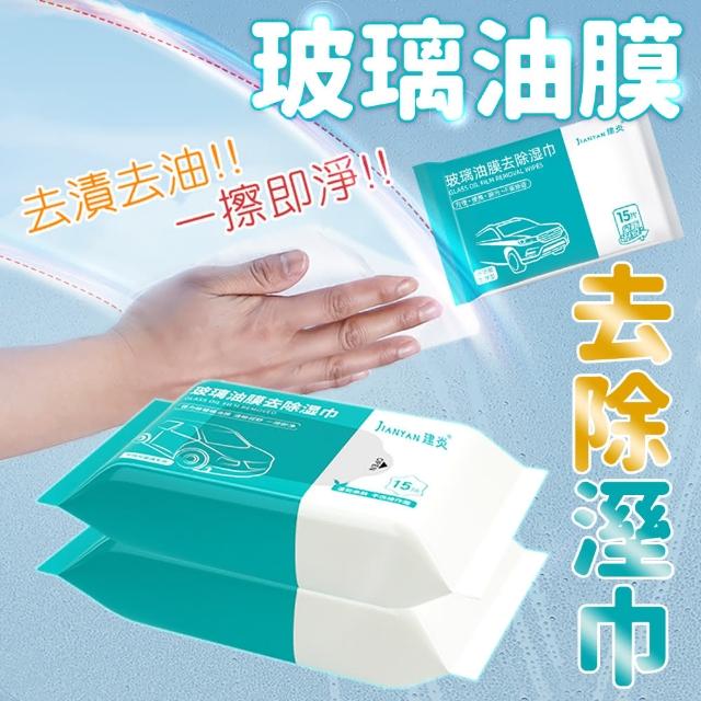 【JOP嚴選】玻璃油膜濕巾 3包 玻璃防霧濕巾(油膜 去除 汽車 濕巾)