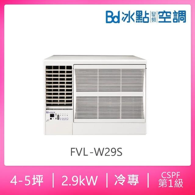 【BD 冰點】4-5坪二級變頻冷專左吹窗型冷氣(FVL-W29S)