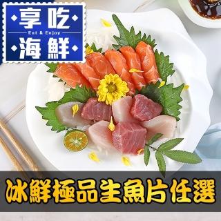 【愛上海鮮】旗魚/鮪魚/鮭魚 冰鮮生魚片任選8包(100g±10%/包)