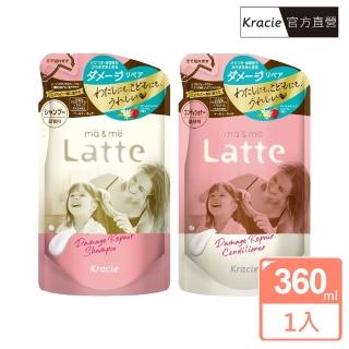 【Kracie 葵緹亞】ma&me Latte親子受損護養洗髮/潤髮乳補充包(360mL)