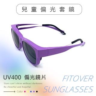 【GUGA】兒童偏光套鏡 輕量百搭大鏡框 抗UV400(包覆式國家檢驗合格鏡片防爆抵擋紫外線)