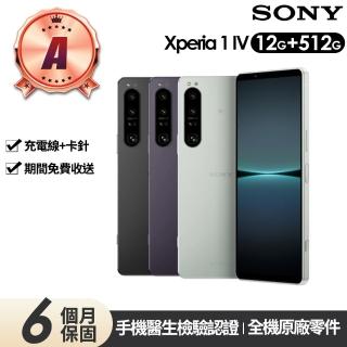 【SONY 索尼】A級福利品 Xperia 1 IV 6.5吋(12G/512G)
