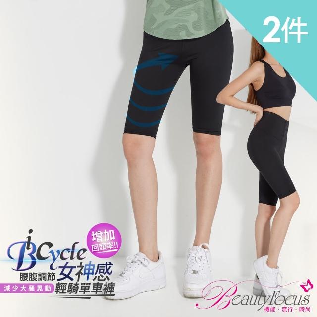 【BeautyFocus】二件組/排釦調節塑腹收腰五分褲(8028)
