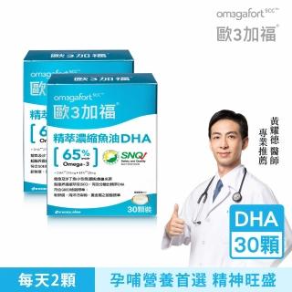 【Om3gafort 歐3加福】精萃濃縮魚油DHA 30顆/盒(2入組)