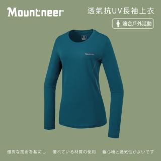 【Mountneer 山林】女透氣抗UV長袖上衣-藍綠-51P18-84(T恤/女裝/上衣/休閒上衣)