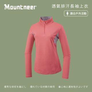 【Mountneer 山林】女透氣排汗長袖上衣-珊瑚紅-51P48-39(T恤/女裝/上衣/休閒上衣)