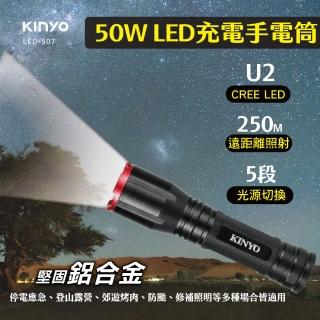 【KINYO】LED外接式充電手電筒(福利品LED-507)