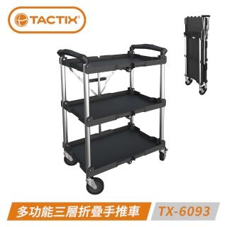 【TACTIX】TX-6093 多功能三層折疊手推車(工具推車 摺疊推車 手推車 工具摺疊車)