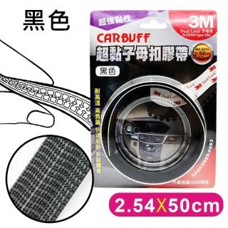 【CARBUFF】x 3M 超黏子母扣膠帶/黑色 SJ3550(寬2.54cm*長50cm)